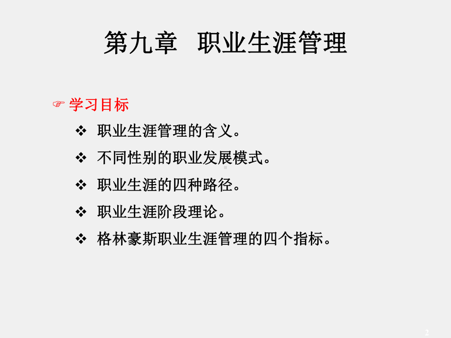 《职业心理学》课件第九章.ppt_第2页