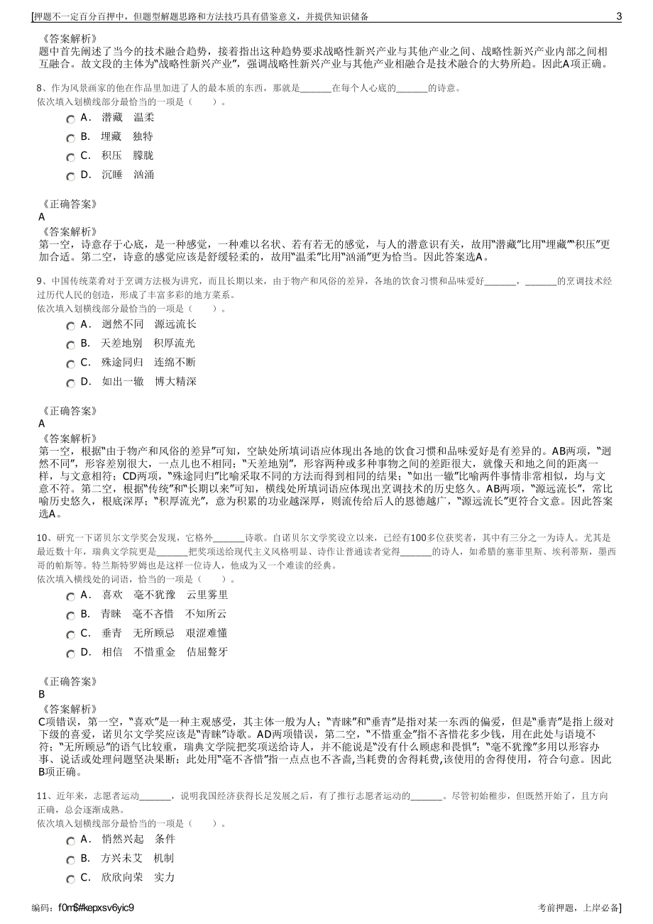 2023年辽宁沈阳市沈抚新区开发投资集团有限公司招聘笔试押题库.pdf_第3页