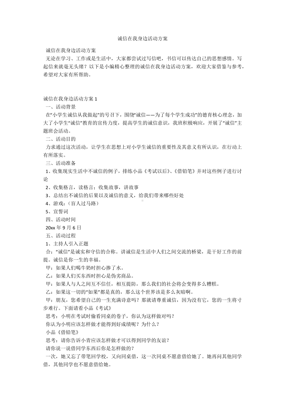 诚信在我身边活动方案.docx_第1页