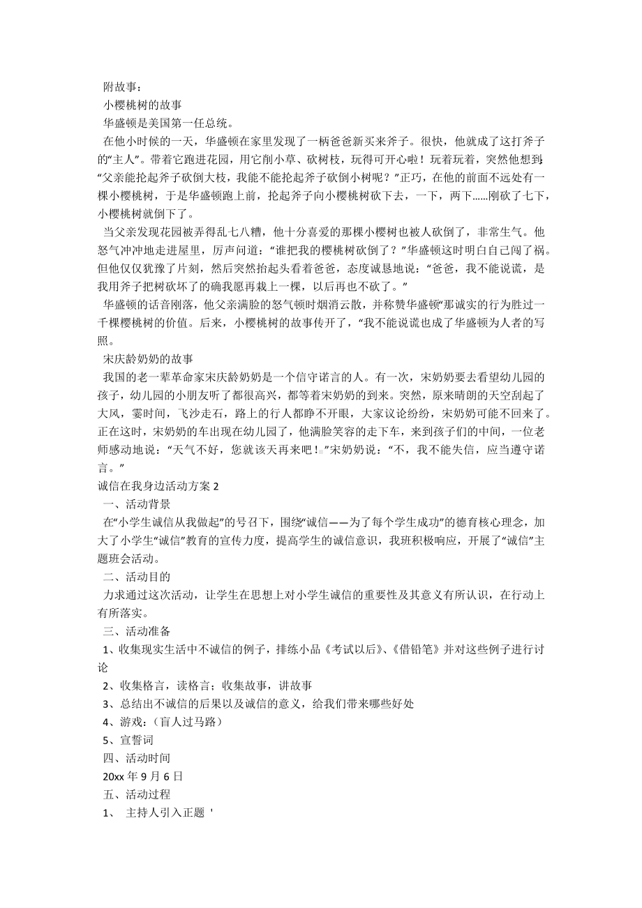 诚信在我身边活动方案.docx_第2页