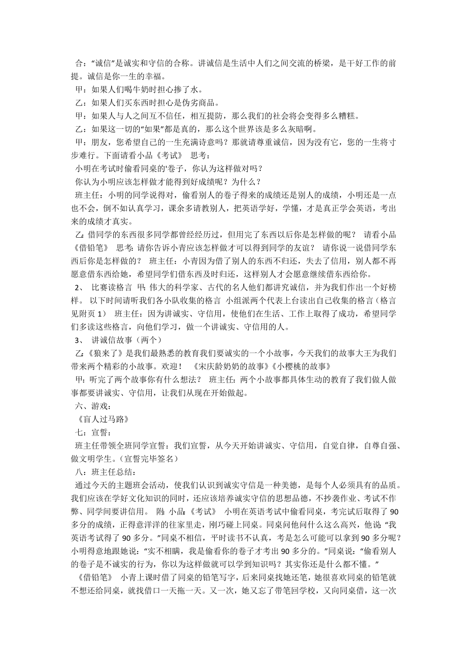 诚信在我身边活动方案.docx_第3页