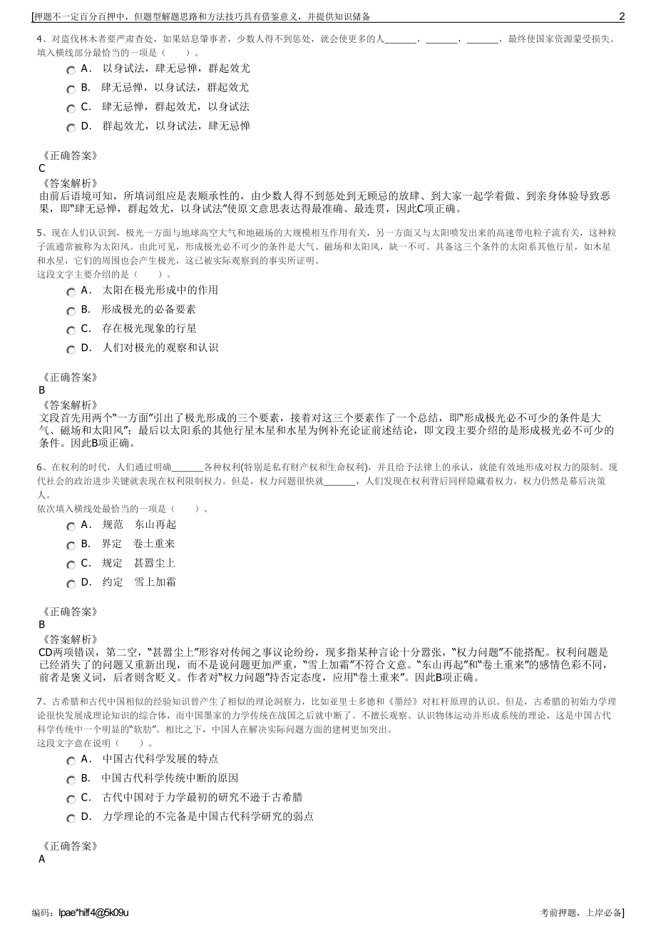 2023年安徽花山区城市发展投资集团有限责任公司招聘笔试押题库.pdf_第2页