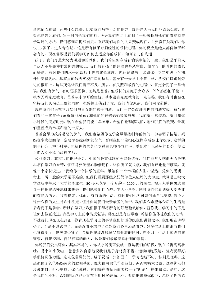 妈妈写给高中叛逆儿子的一封信.docx_第3页