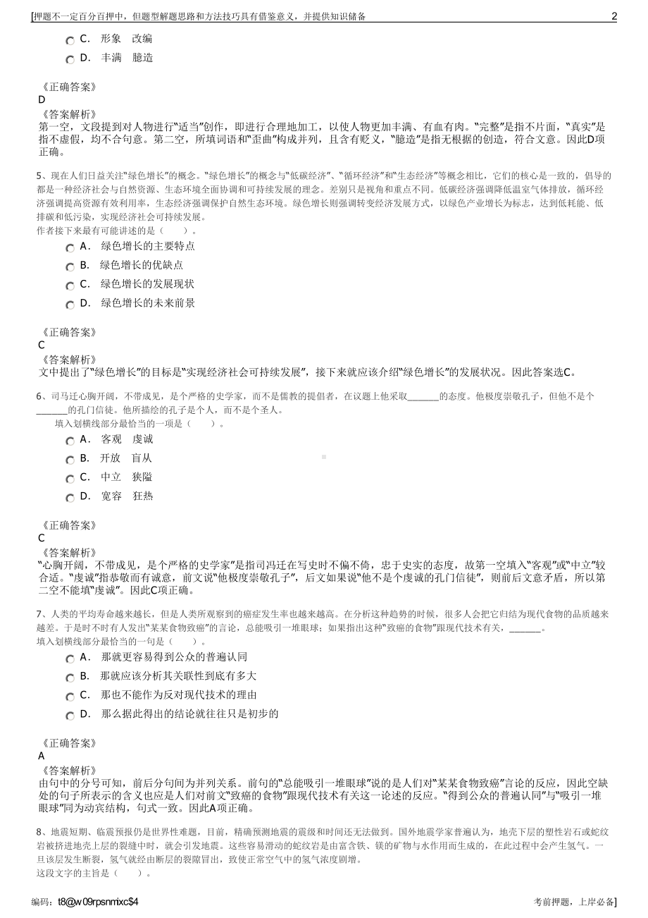 2023年浙江宁波甬江软件产业园开发投资有限公司招聘笔试押题库.pdf_第2页