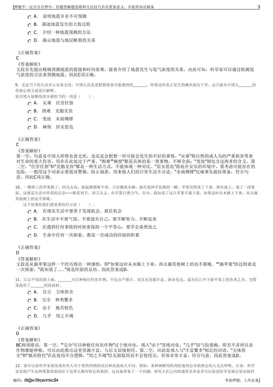 2023年浙江宁波甬江软件产业园开发投资有限公司招聘笔试押题库.pdf_第3页