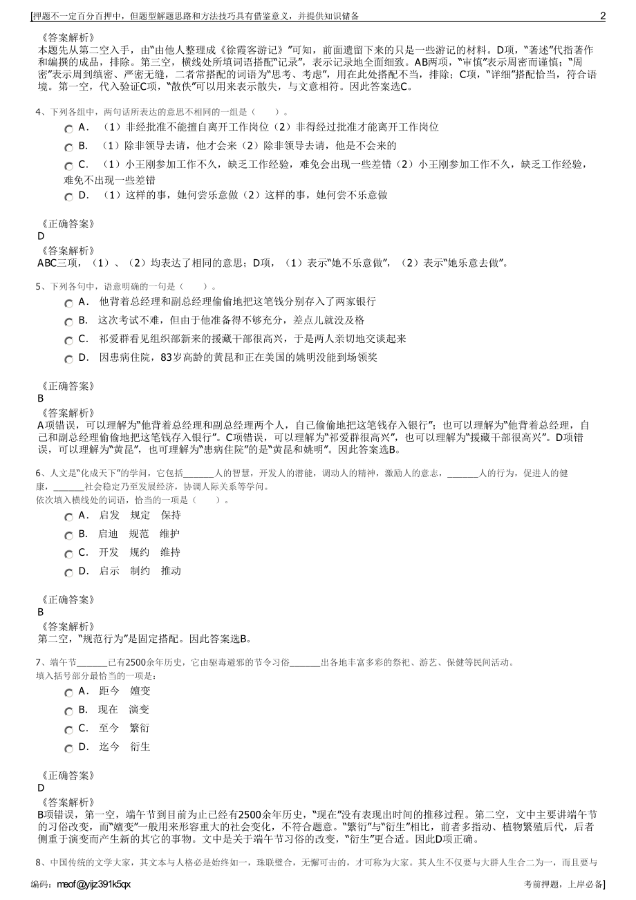 2023年国家电力电网全球能源互联网集团有限公司招聘笔试押题库.pdf_第2页