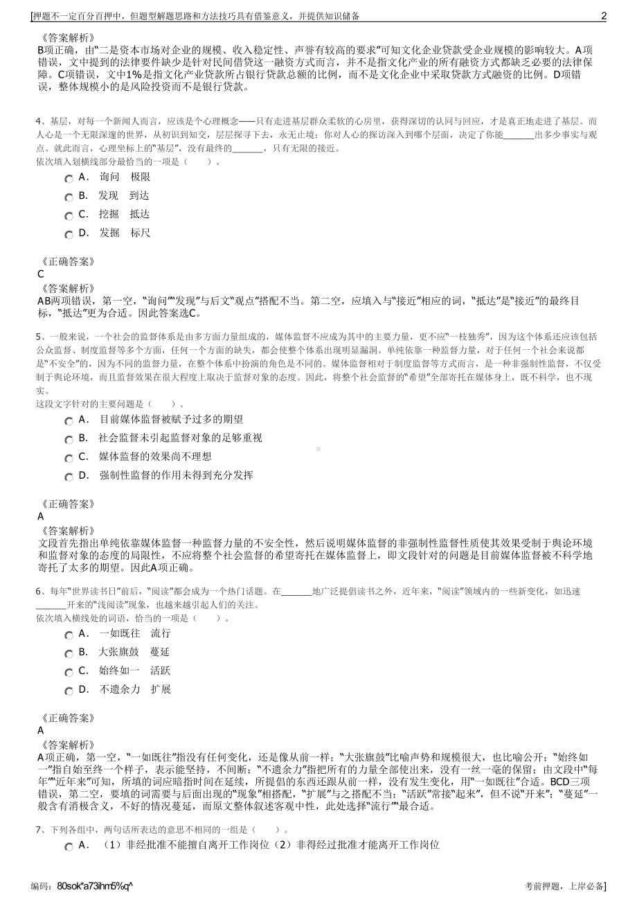 2023年贵州铜仁市江口县梵净山水务投资有限公司招聘笔试押题库.pdf_第2页