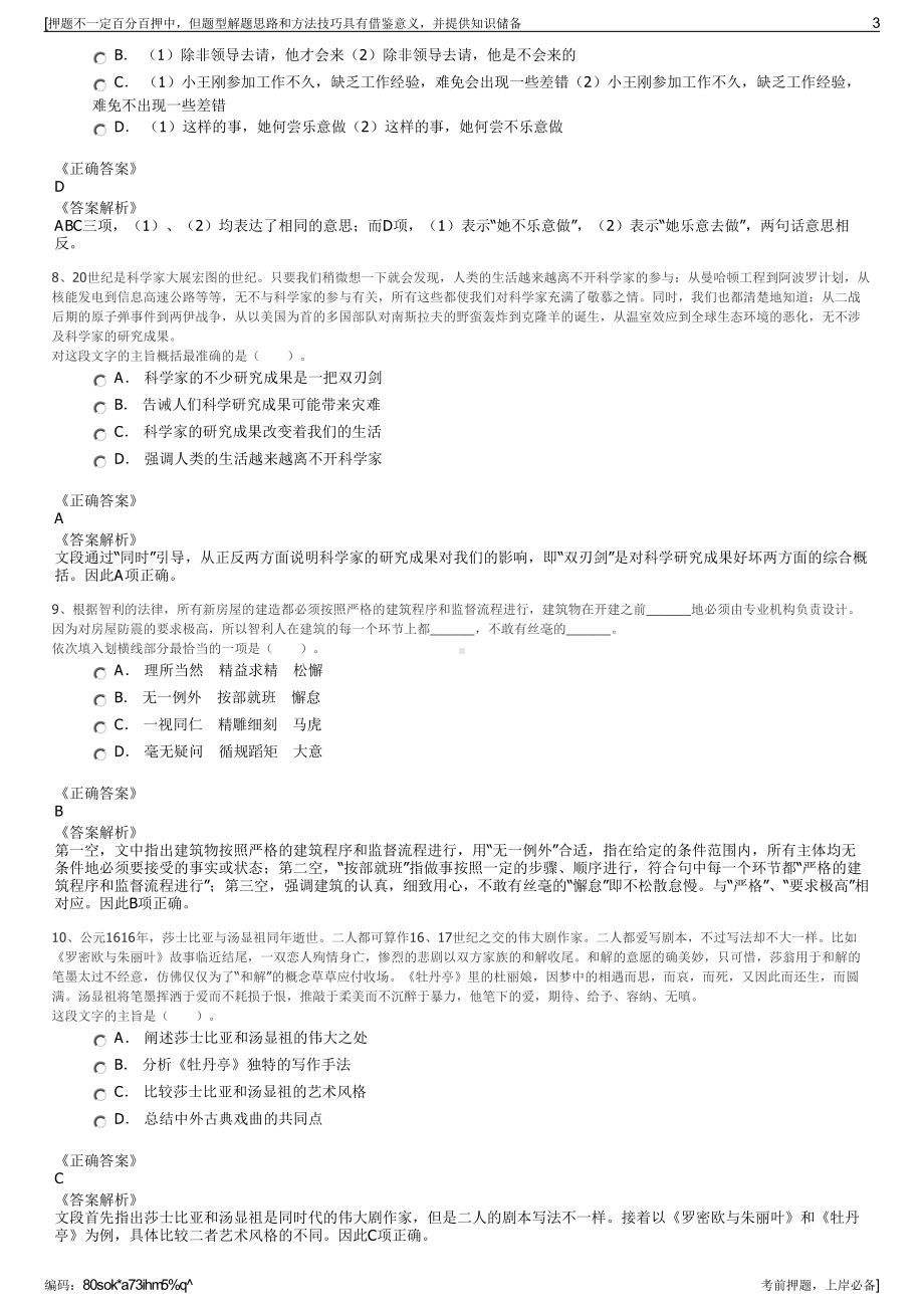 2023年贵州铜仁市江口县梵净山水务投资有限公司招聘笔试押题库.pdf_第3页