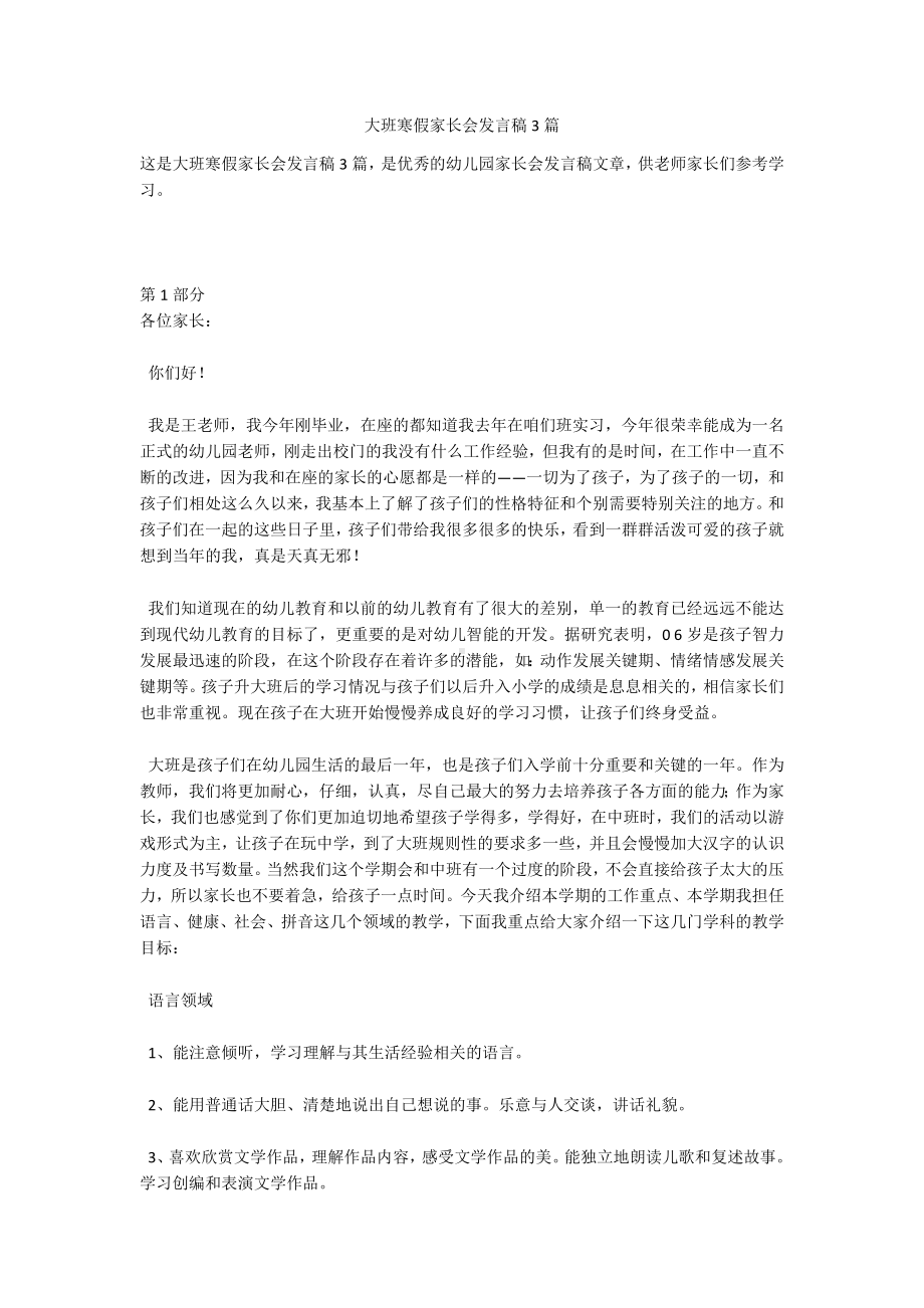 大班寒假家长会发言稿3篇.docx_第1页