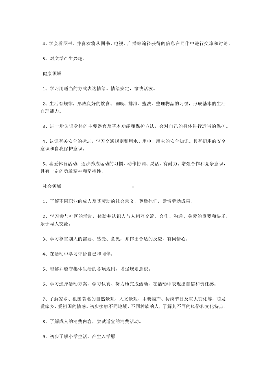 大班寒假家长会发言稿3篇.docx_第2页