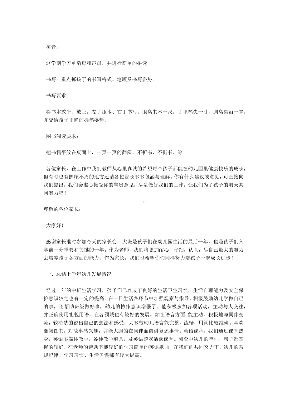 大班寒假家长会发言稿3篇.docx_第3页