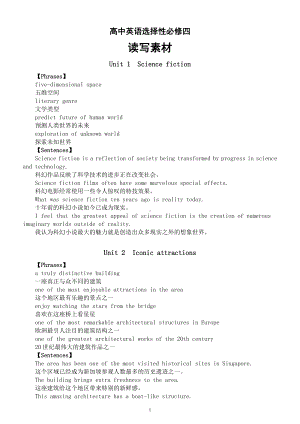 高中英语新人教版选择性必修四读写素材汇总（分单元编排）.docx