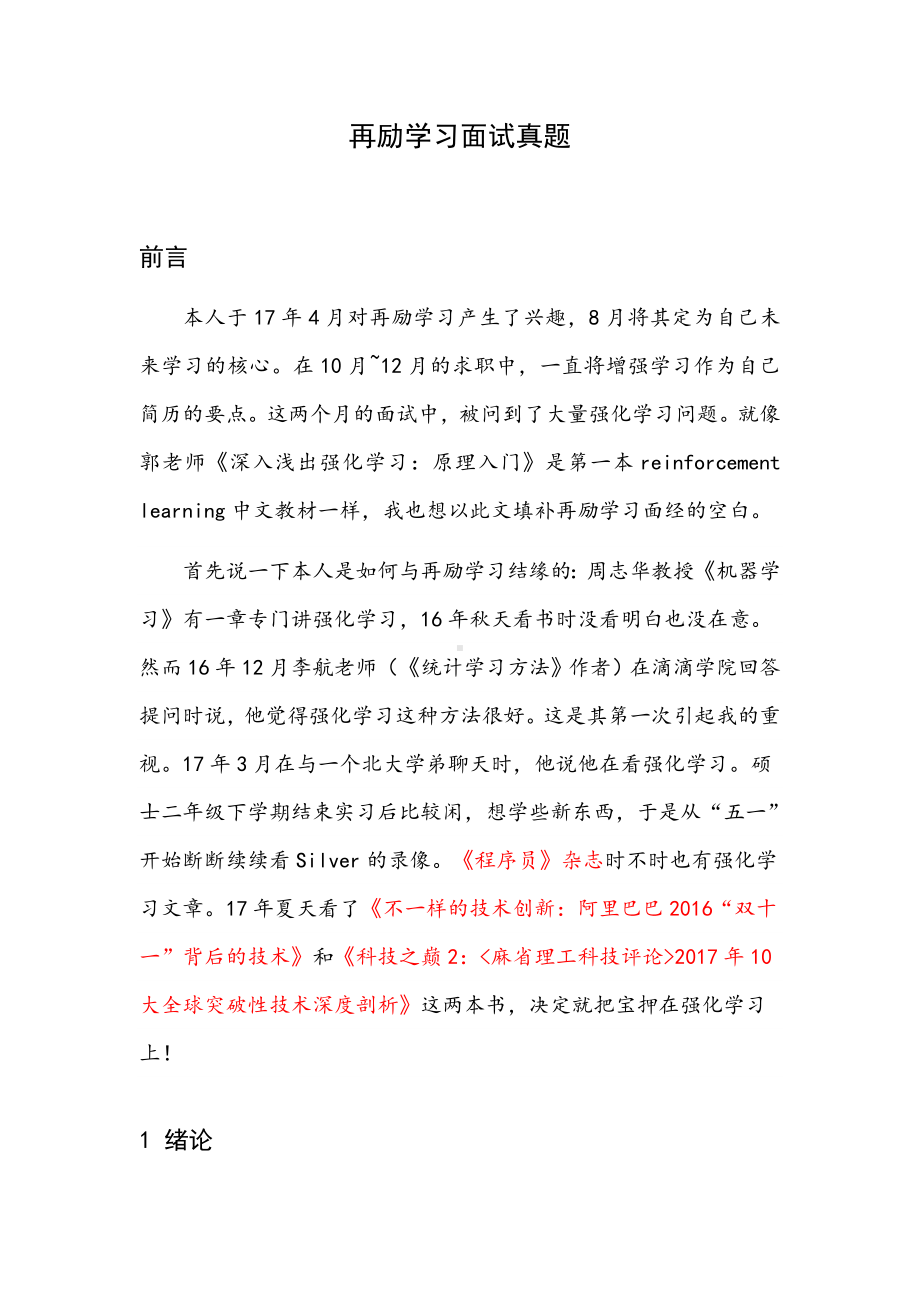 再励学习面试真题.docx_第1页