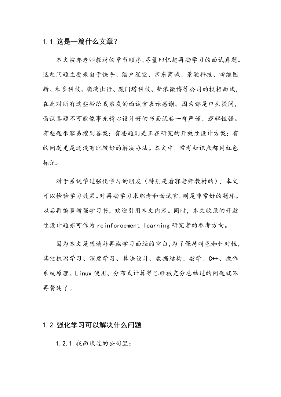 再励学习面试真题.docx_第2页