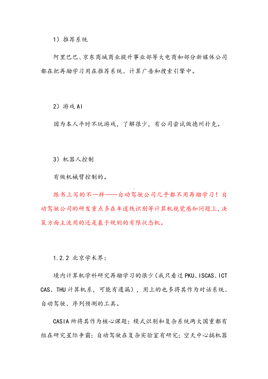 再励学习面试真题.docx_第3页