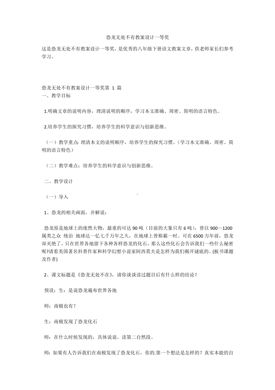 恐龙无处不有教案设计一等奖.docx_第1页