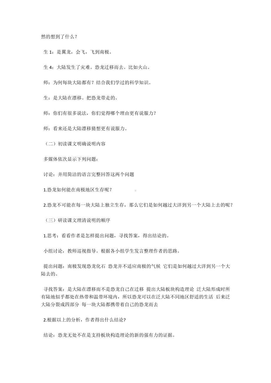 恐龙无处不有教案设计一等奖.docx_第2页