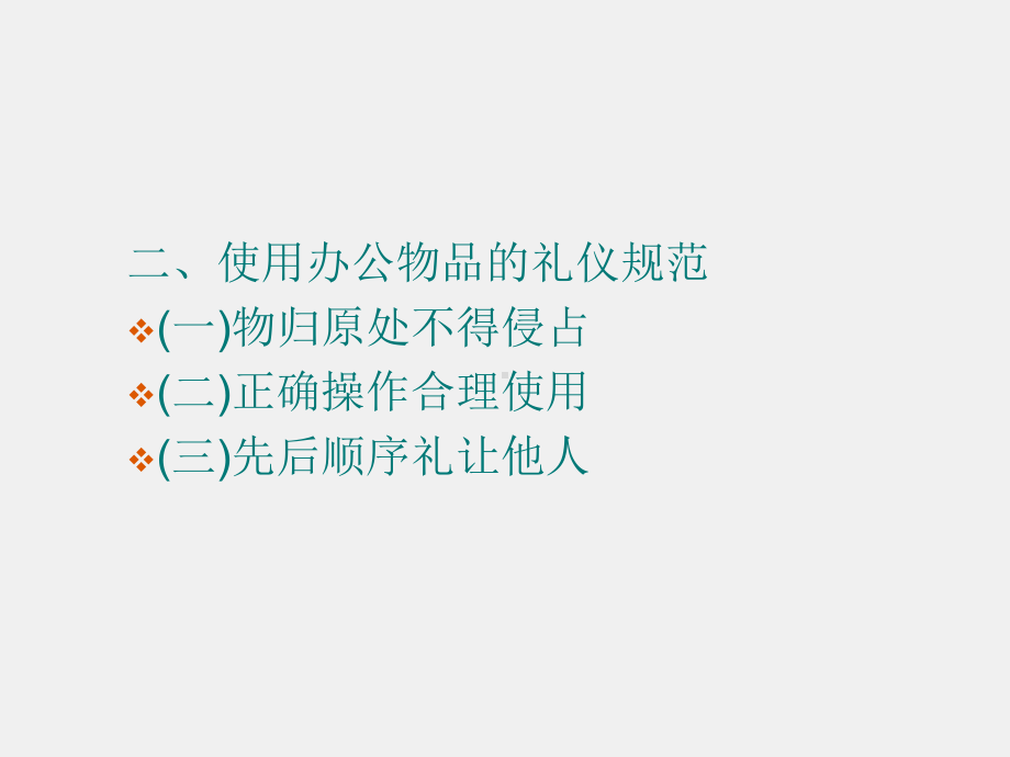 《职场礼仪教程》课件项目五.ppt_第3页