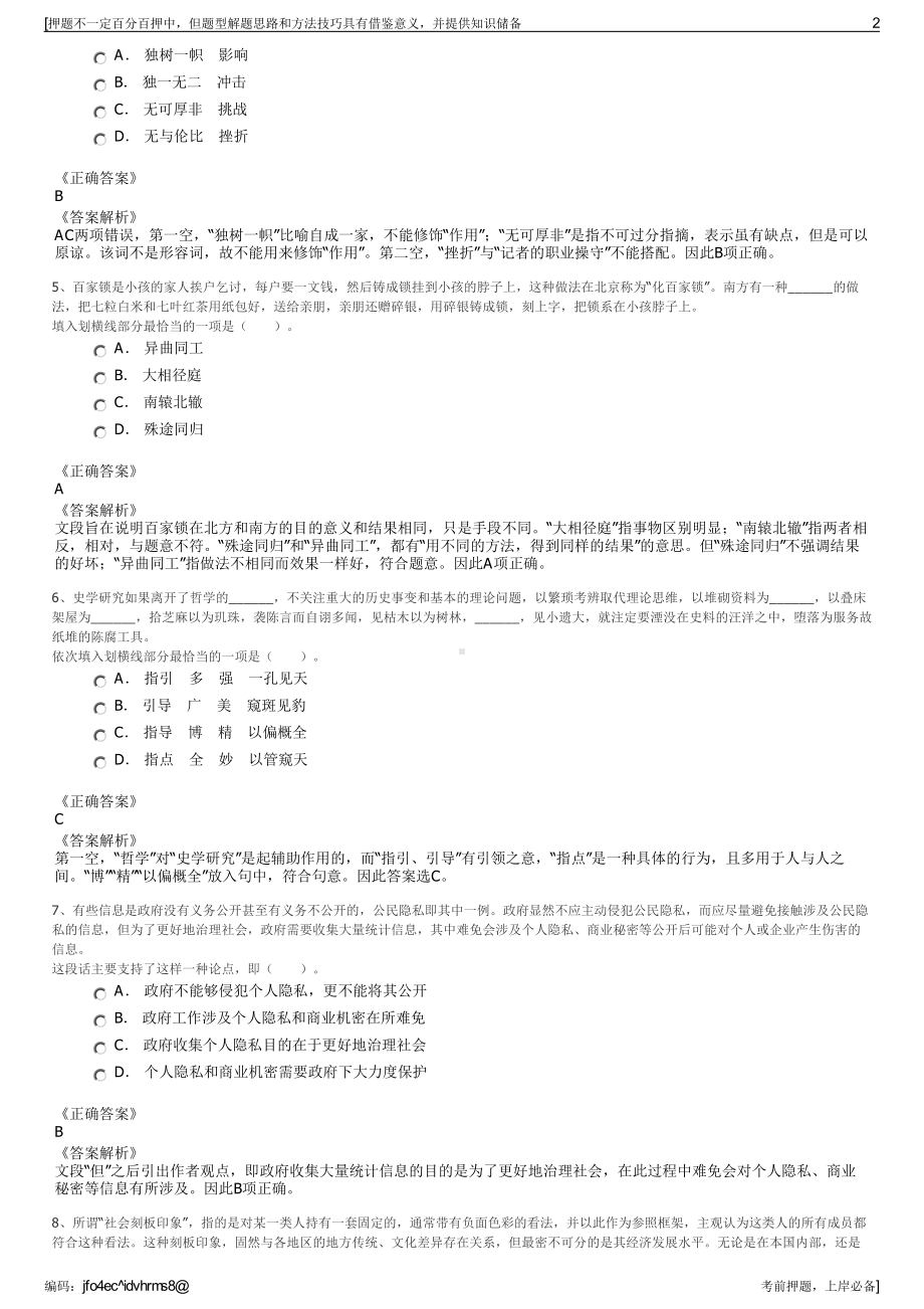 2023年广东深圳龙岗区投资控股集团辖属粮食公司招聘笔试押题库.pdf_第2页