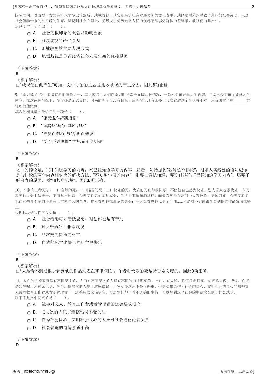 2023年广东深圳龙岗区投资控股集团辖属粮食公司招聘笔试押题库.pdf_第3页