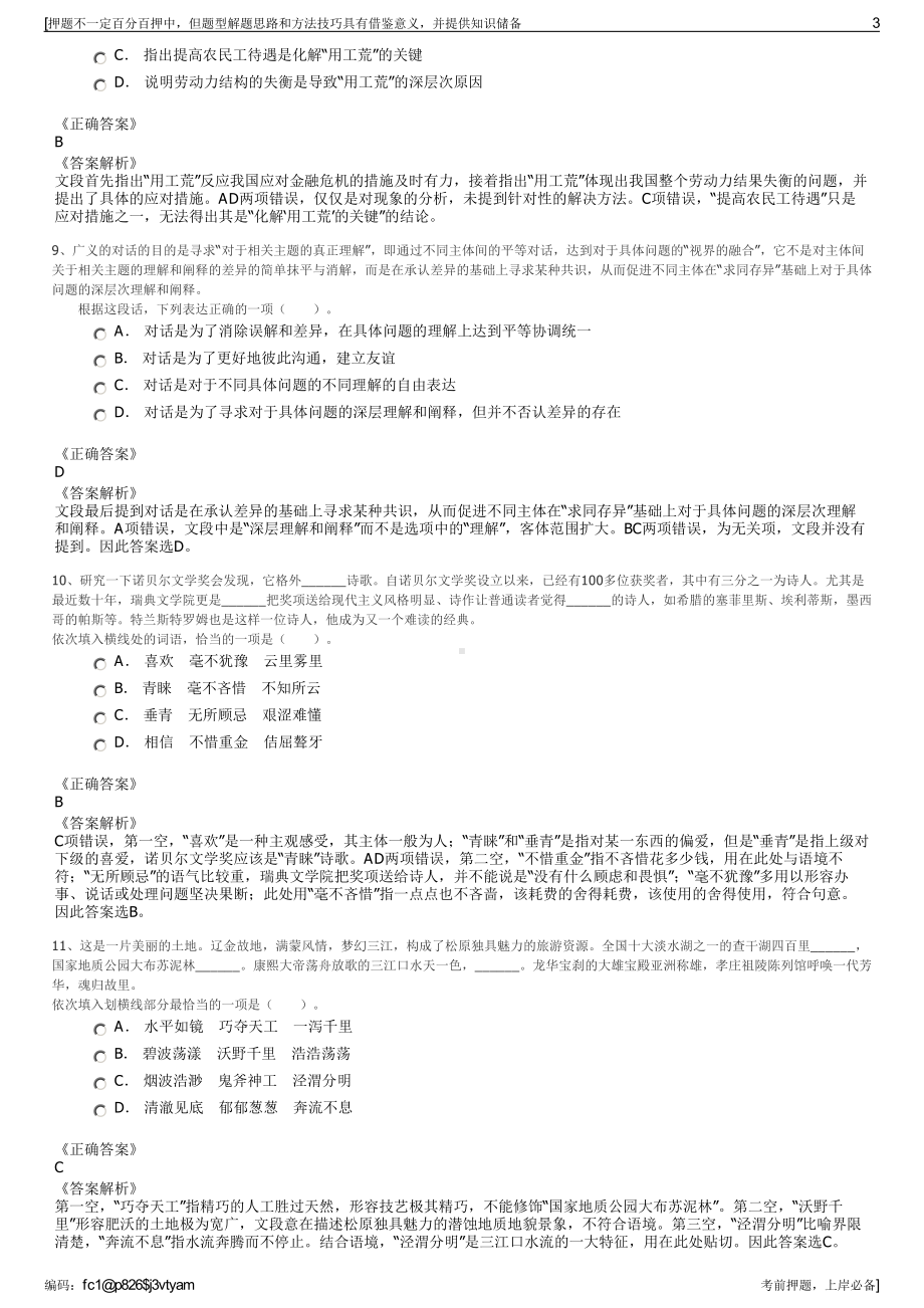 2023年浙江台州市椒江交通建设投资经营有限公司招聘笔试押题库.pdf_第3页