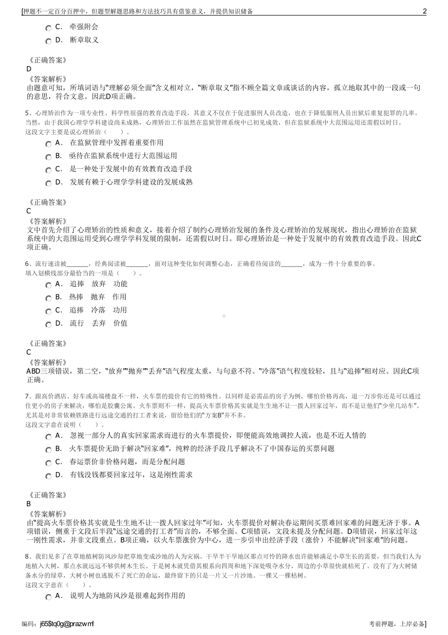 2023年山东淄博市文化旅游资产经营有限责任公司招聘笔试押题库.pdf_第2页