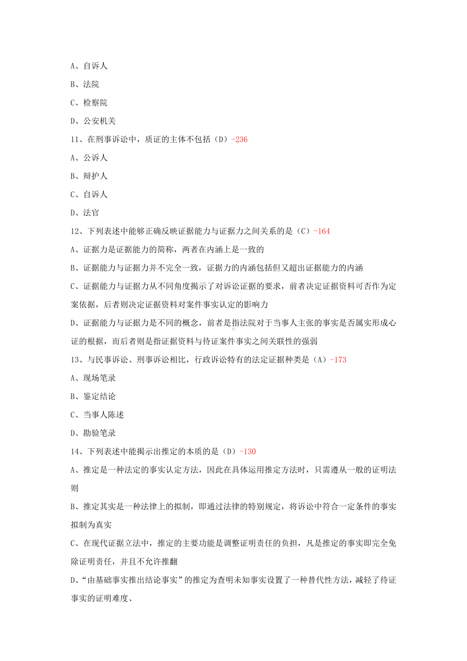 专升本00229证据法学试题题库(考试必备).docx_第3页