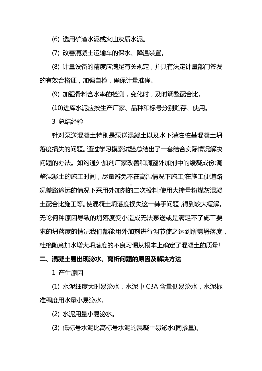 混凝土质量通病及防治措施.docx_第2页