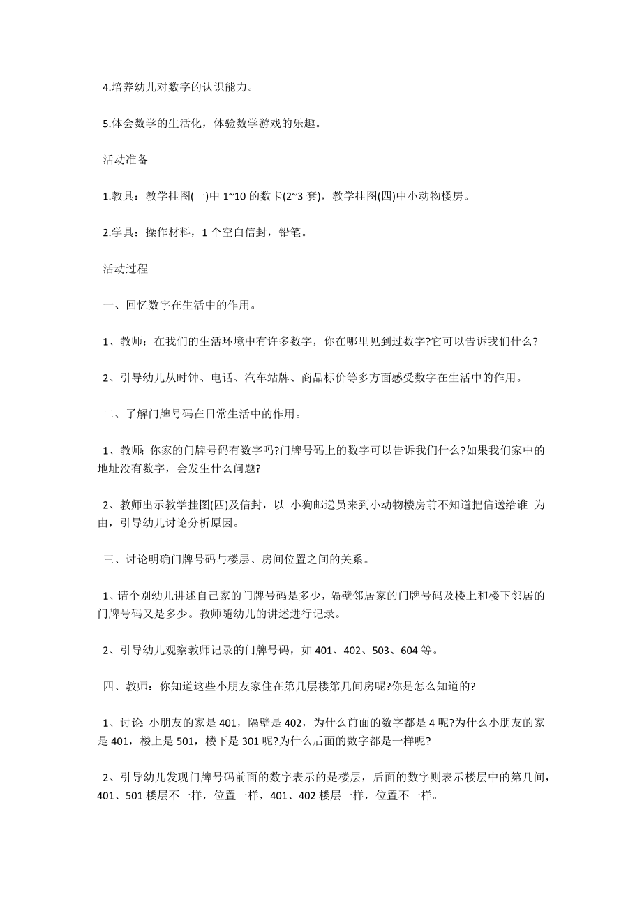 大班科学门牌号码-感受序数-位置对应关系PPT课件教案.docx_第3页