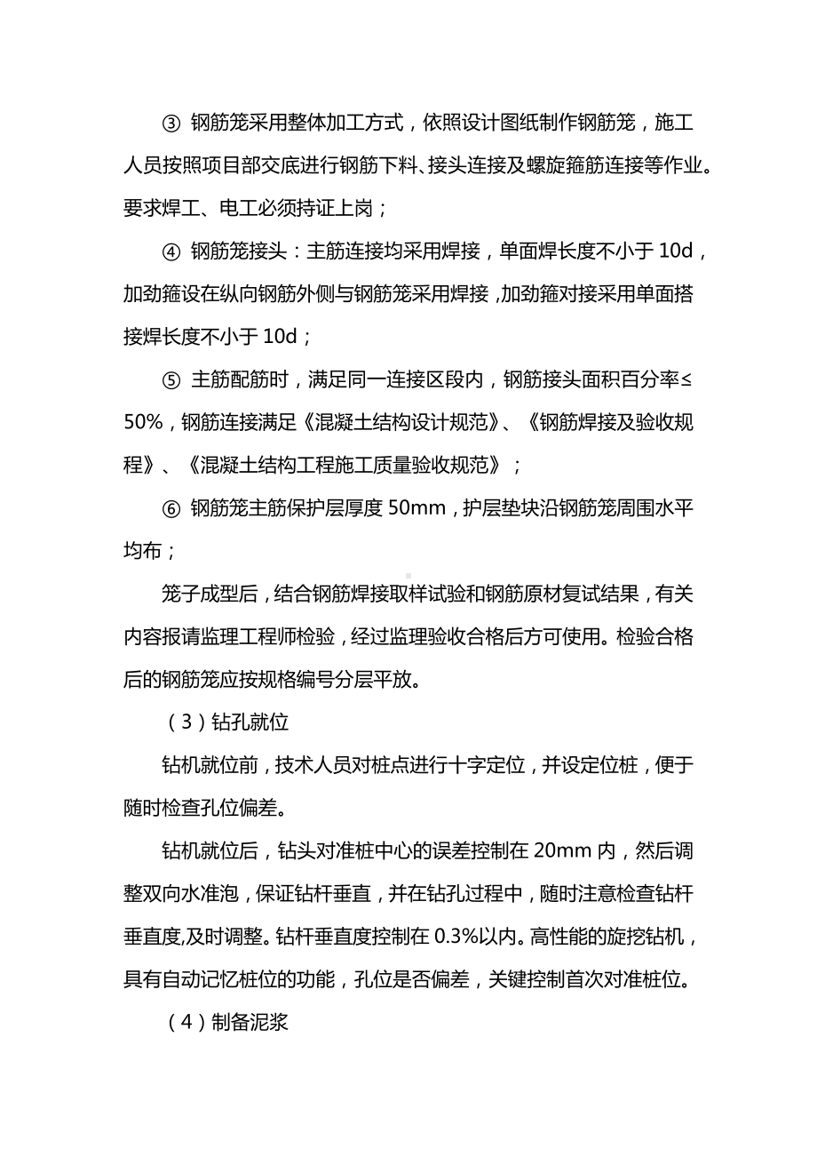 护坡桩施工方案.docx_第2页