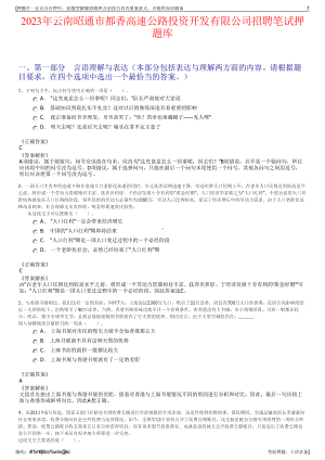 2023年云南昭通市都香高速公路投资开发有限公司招聘笔试押题库.pdf