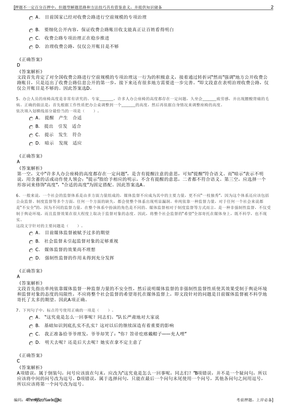 2023年云南昭通市都香高速公路投资开发有限公司招聘笔试押题库.pdf_第2页