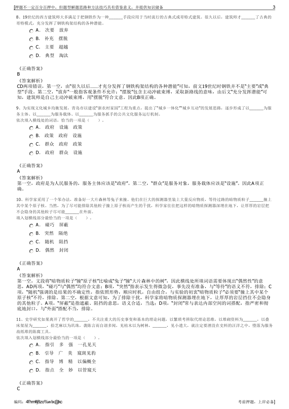 2023年云南昭通市都香高速公路投资开发有限公司招聘笔试押题库.pdf_第3页