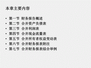 《中级会计实务》课件第十二章财务报告.ppt