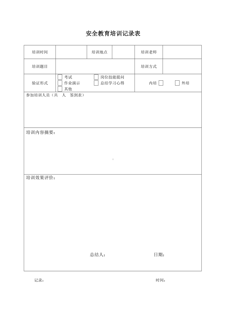 教育培训记录表（2021）打印空白表格.doc_第2页