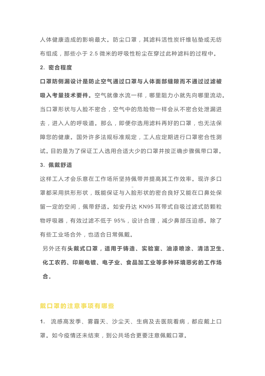 如何选择合适的工业防护口罩.docx_第3页