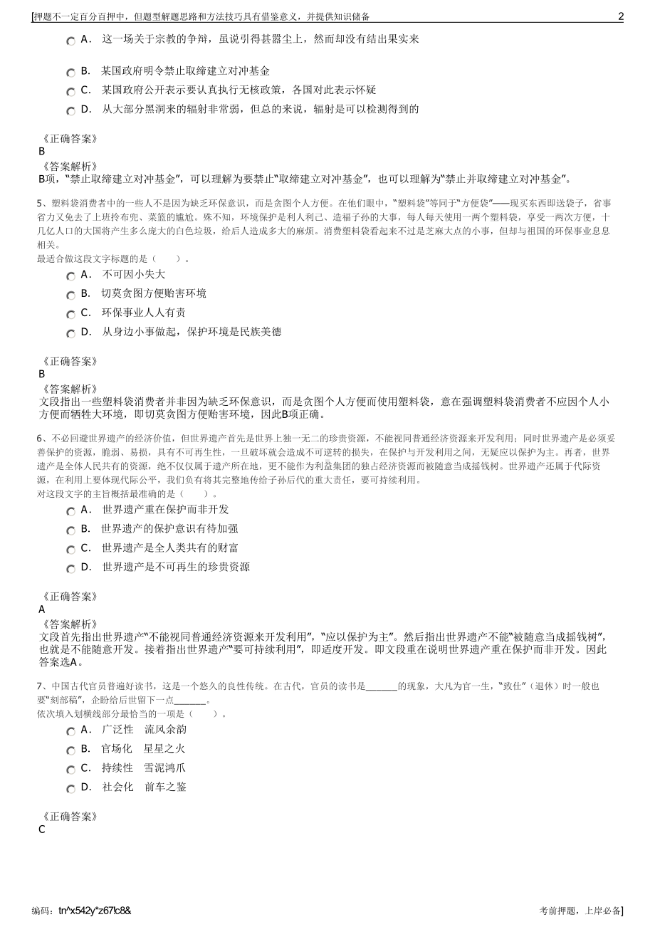 2023年福建晋江市惠众水利投资开发建设有限公司招聘笔试押题库.pdf_第2页