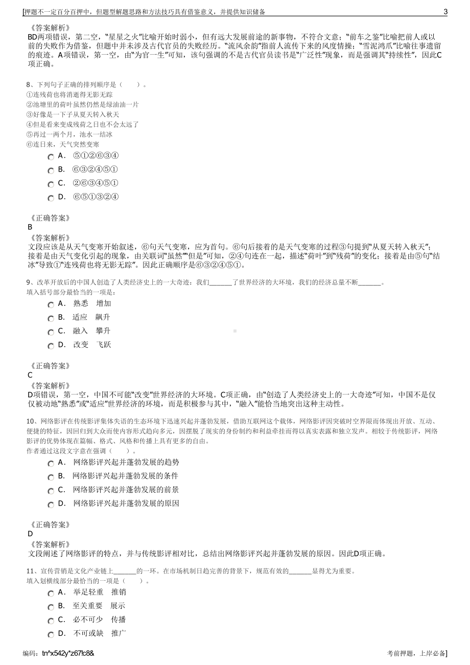 2023年福建晋江市惠众水利投资开发建设有限公司招聘笔试押题库.pdf_第3页