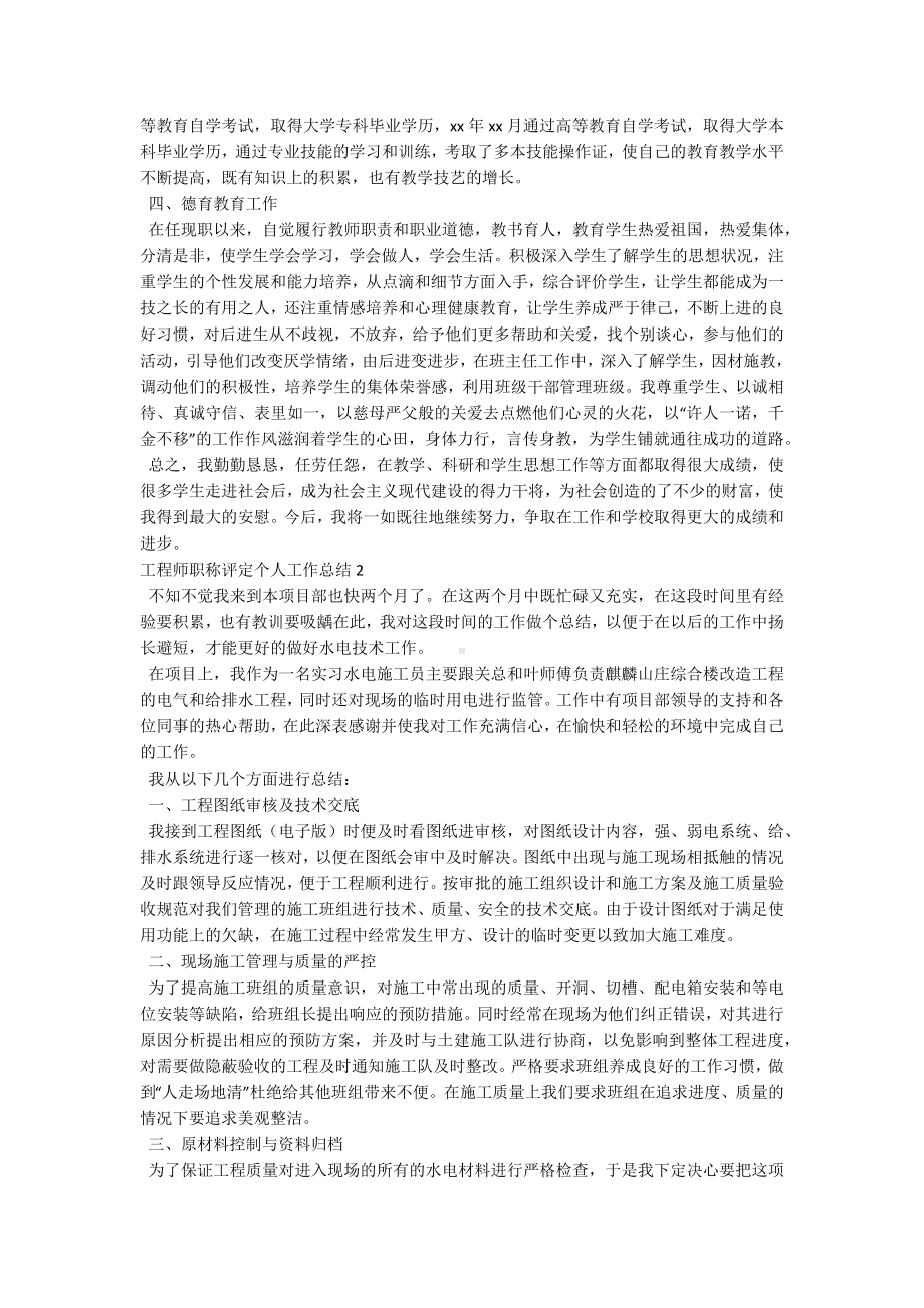 工程师职称评定个人工作总结.docx_第2页