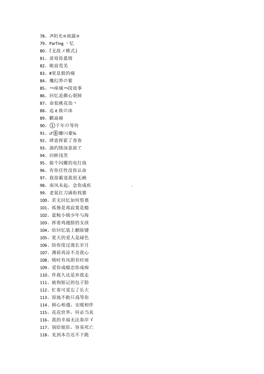 八开头的昵称286个.docx_第3页