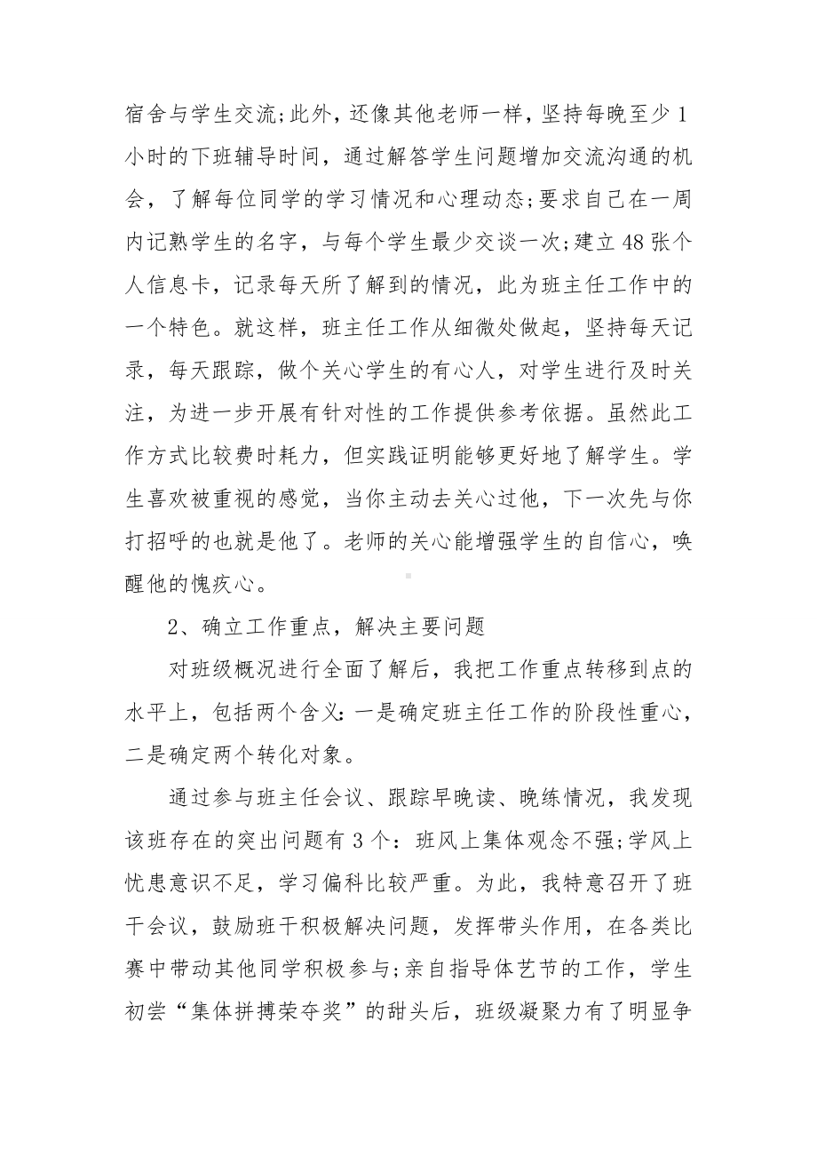 应届毕业生实习总结集锦15篇.doc_第2页