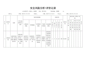 冷凝器危害分析.docx