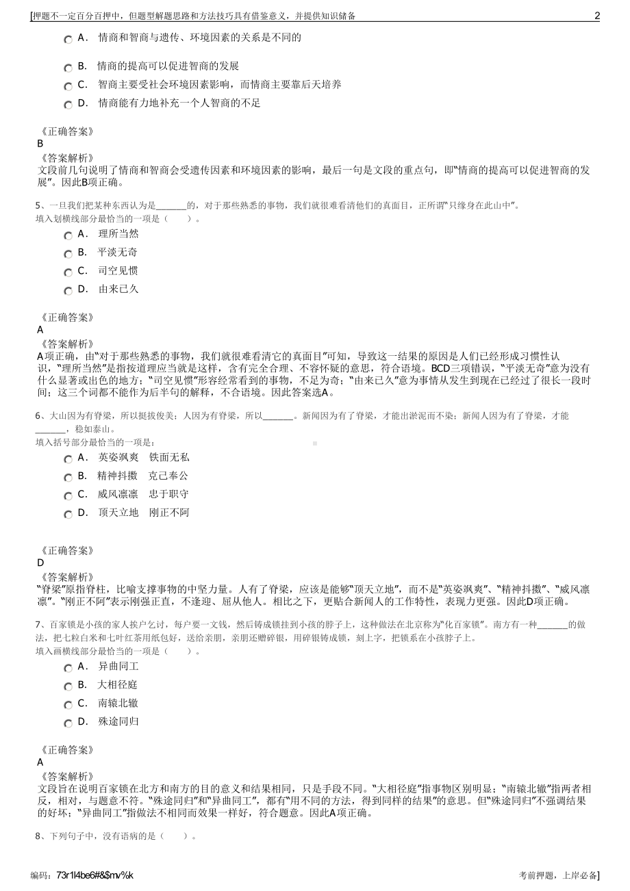 2023年江苏盐城响水县灌江新城建设发展有限公司招聘笔试押题库.pdf_第2页