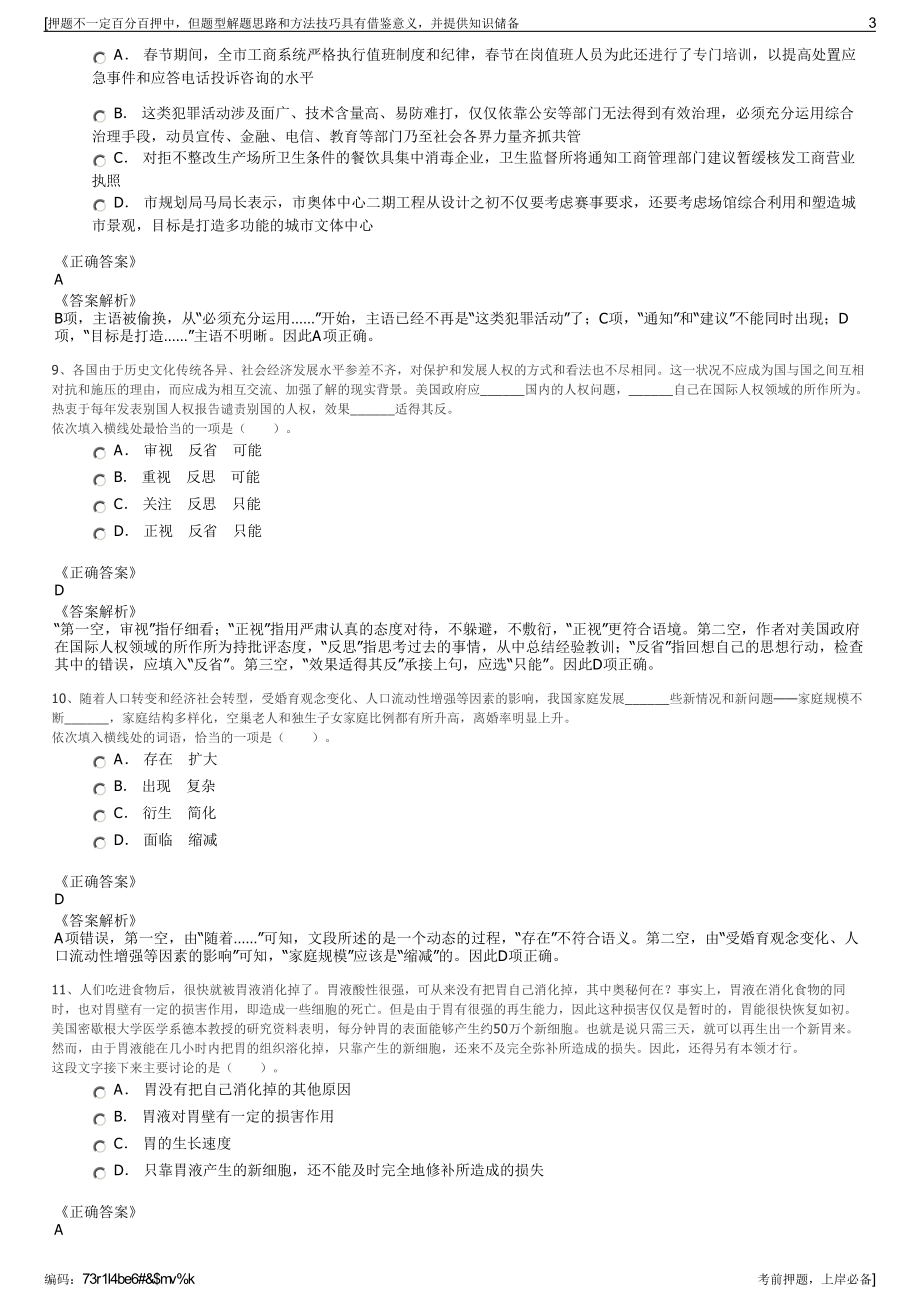 2023年江苏盐城响水县灌江新城建设发展有限公司招聘笔试押题库.pdf_第3页