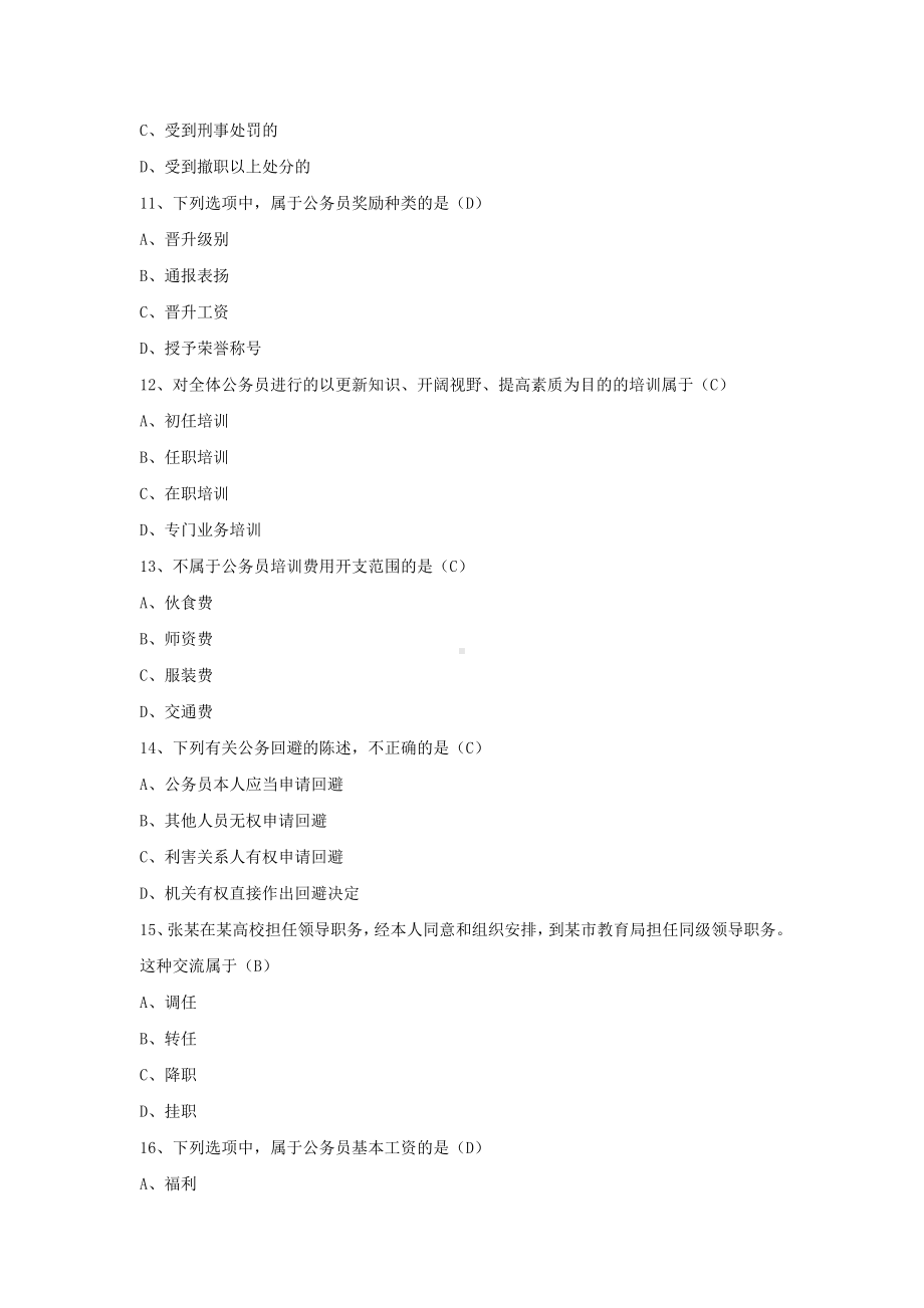 专升本01848公务员制度历年试题题库（考试必备）.docx_第3页