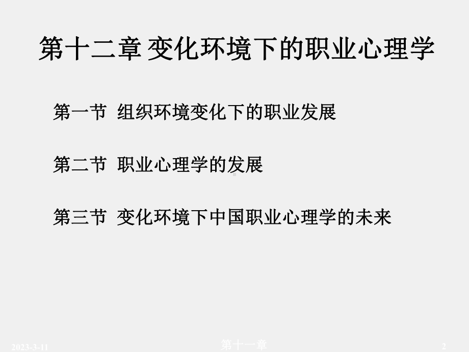 《职业心理学》课件第十二章.ppt_第2页