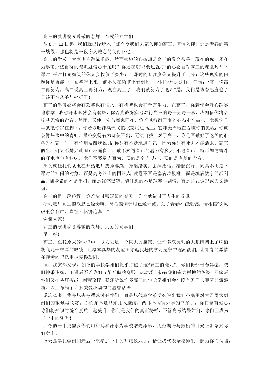 高三的演讲稿.docx_第3页