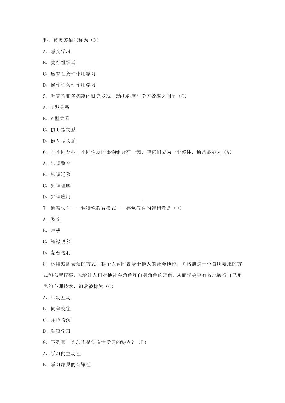 专升本00882学前教育心理学历年试题题库（考试必备）.docx_第2页