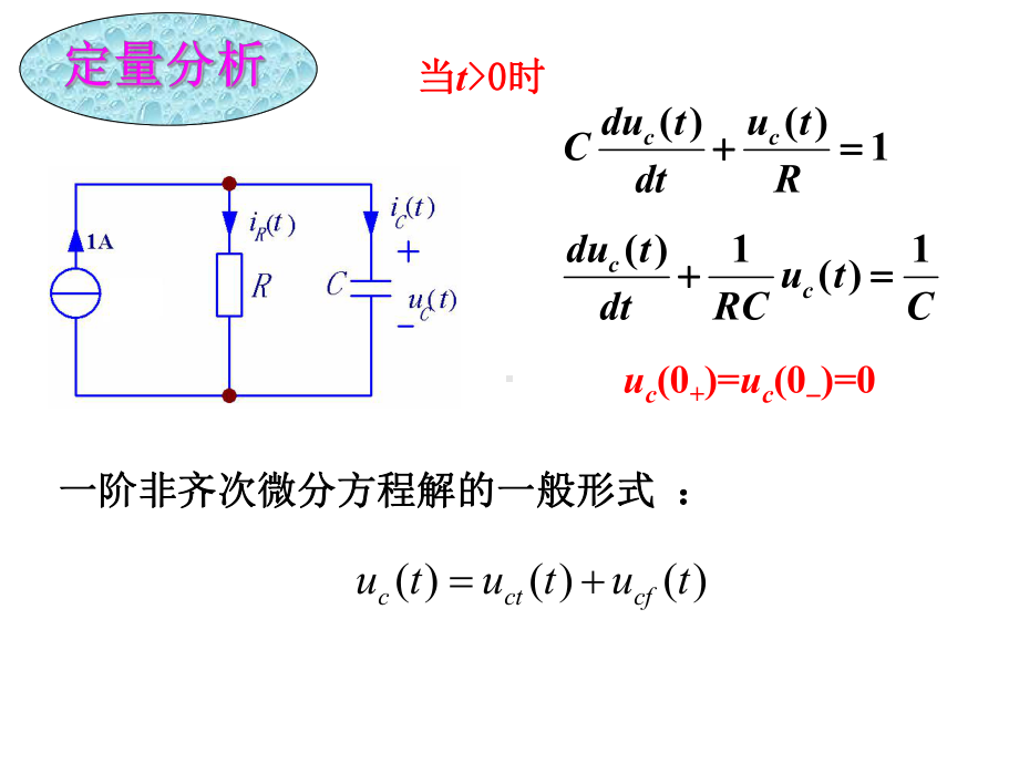 4-2-一阶电路的阶跃响应.ppt_第3页