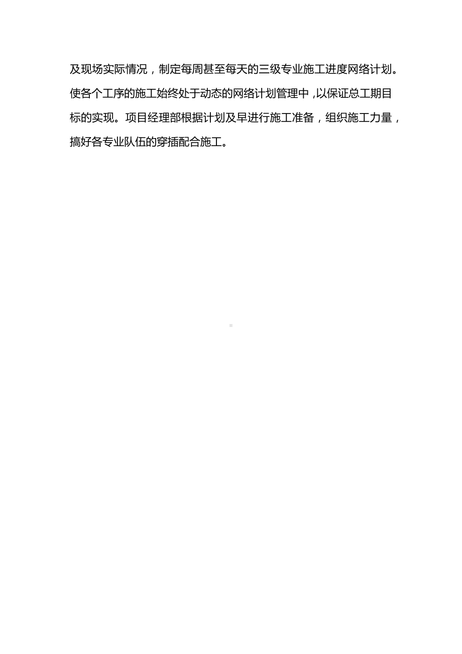 降低工程造价的主要措施.docx_第2页